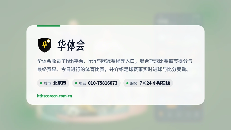 华体会简介